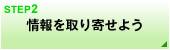資金計画を立てる